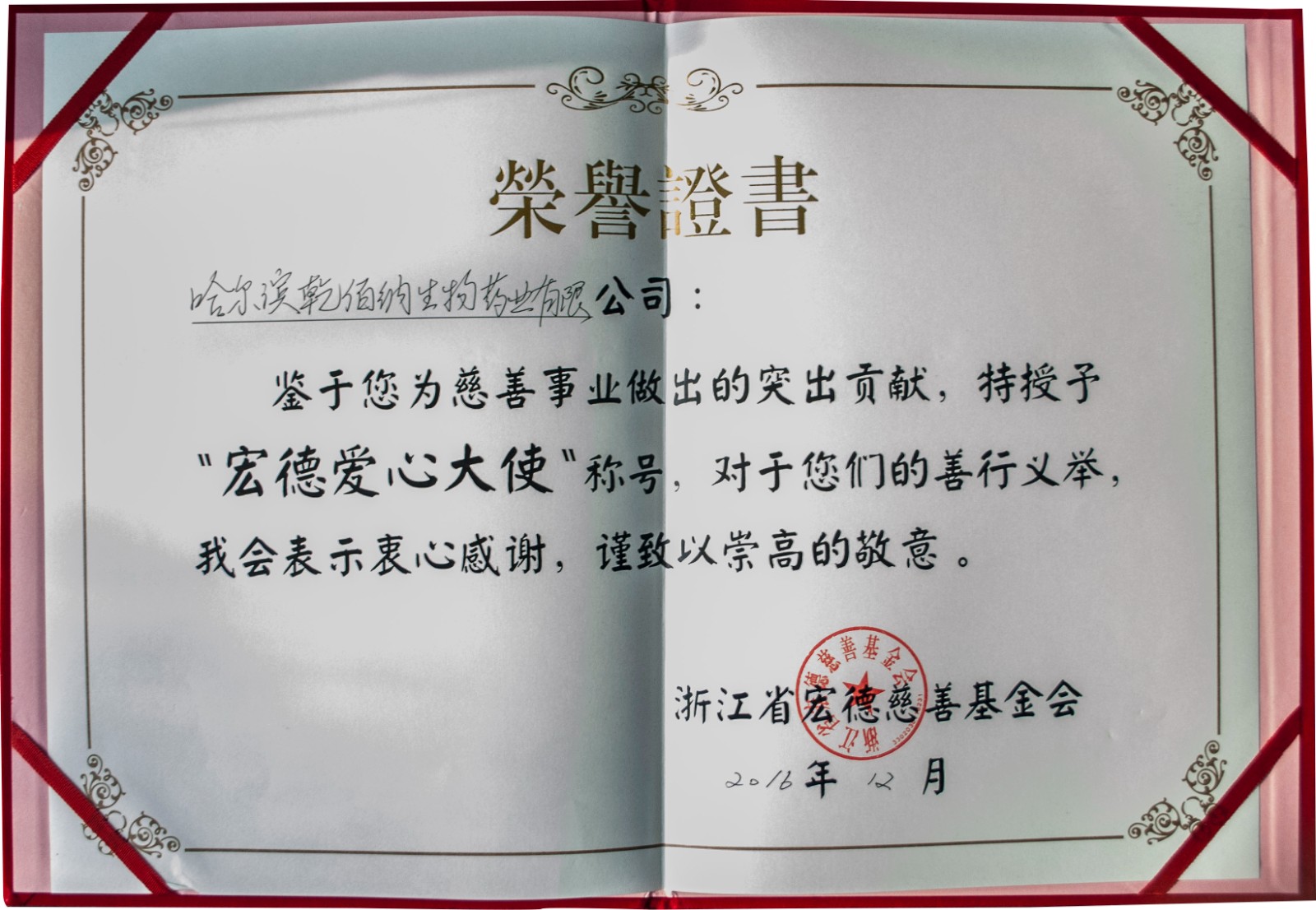 榮譽(yù)證書